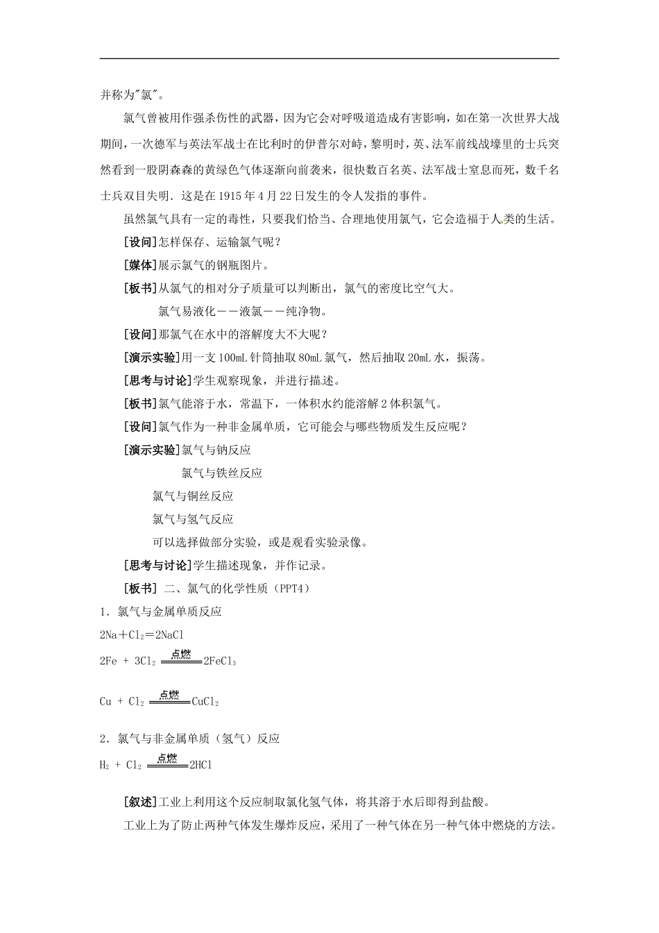 高中化学 专题二 第一单元 氯气的性质教案 苏教版必修1.doc_第2页