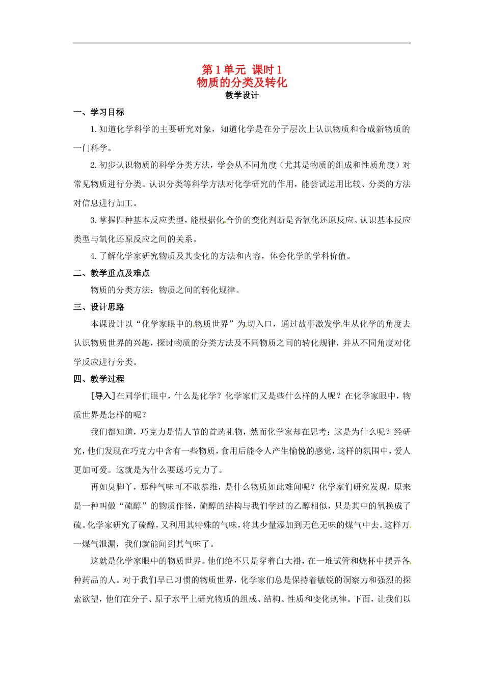 高中化学 专题一 第一单元 物质的分类及转化教案 苏教版必修1.doc_第1页