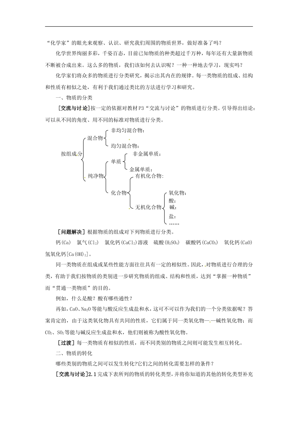 高中化学 专题一 第一单元 物质的分类及转化教案 苏教版必修1.doc_第2页