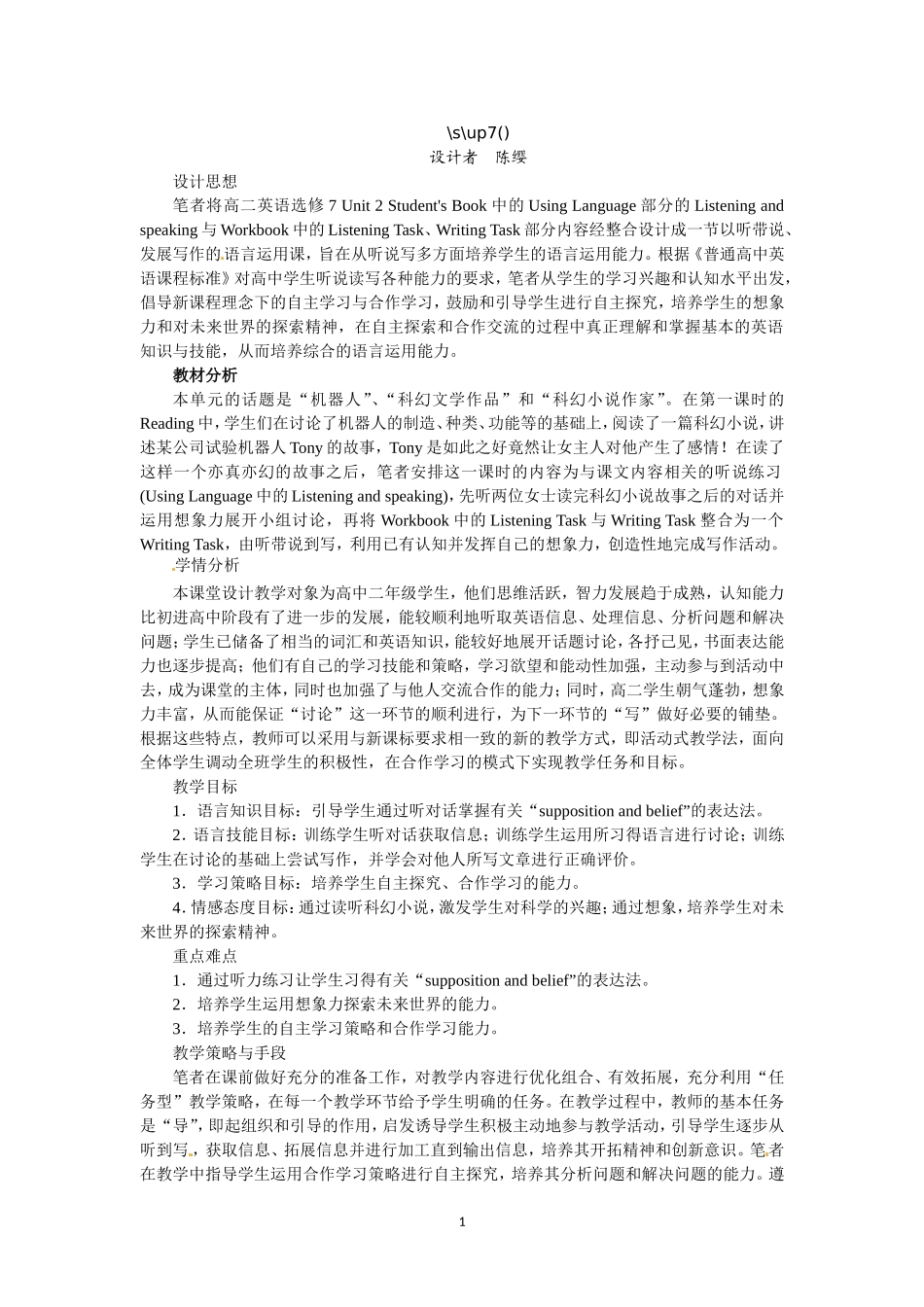 选修七Unit2 Robots Period 4.doc_第1页