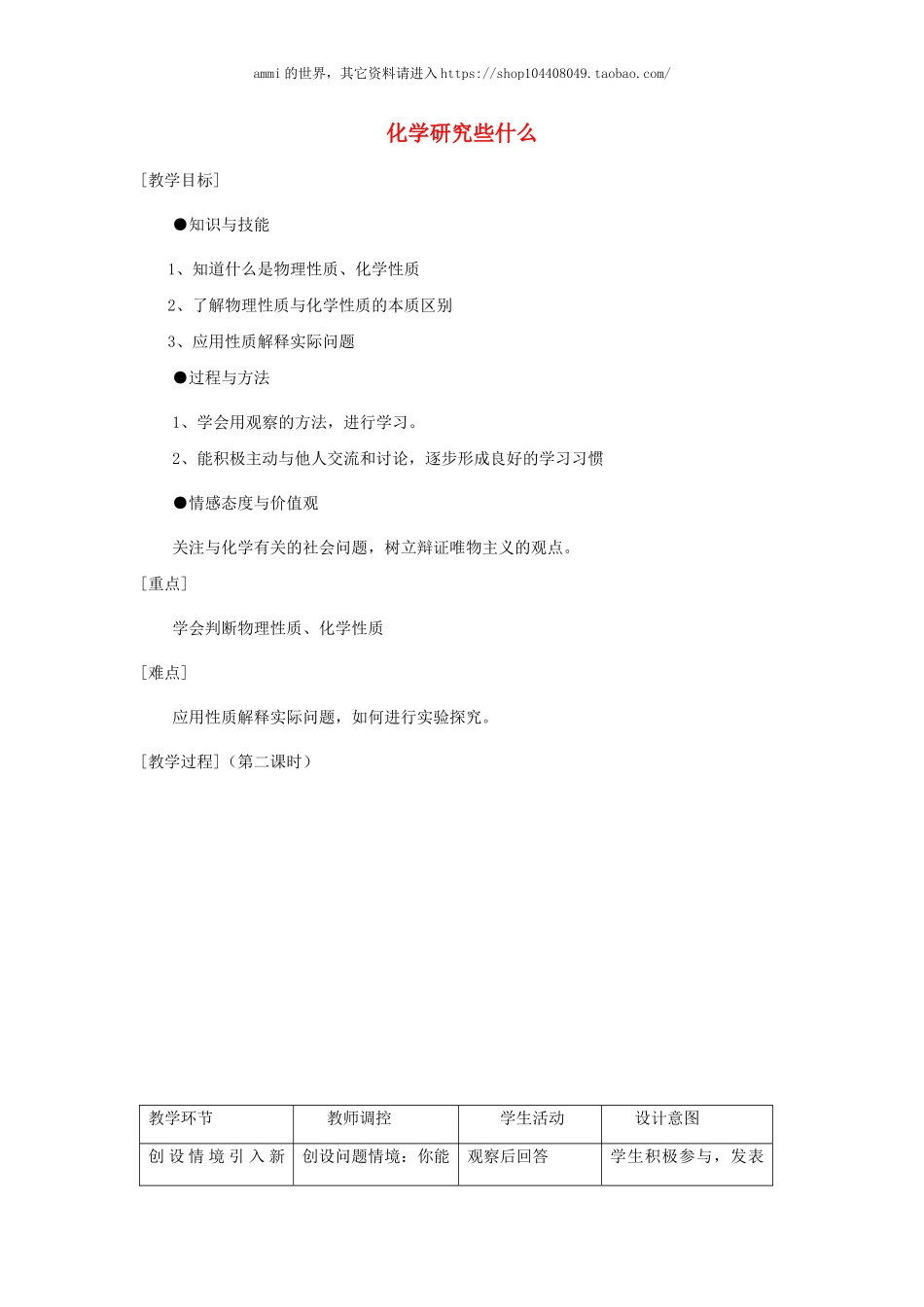 沪教初中化学九上《1第2节 化学研究些什么》word教案 (2).doc_第1页