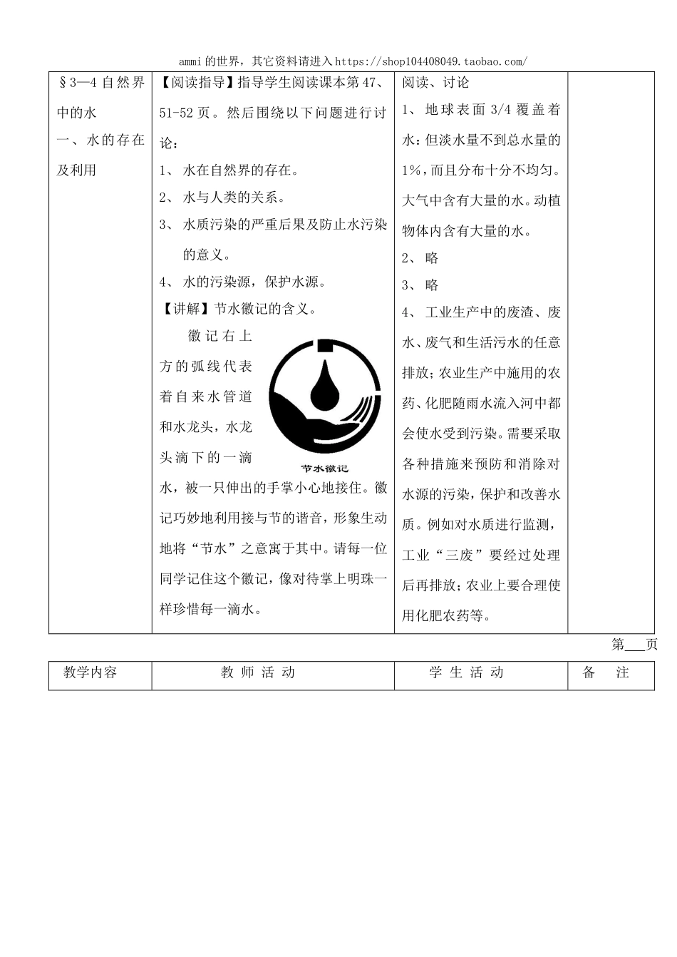 沪教初中化学九上《2第3节 自然界中的水》word教案 (1).doc_第2页