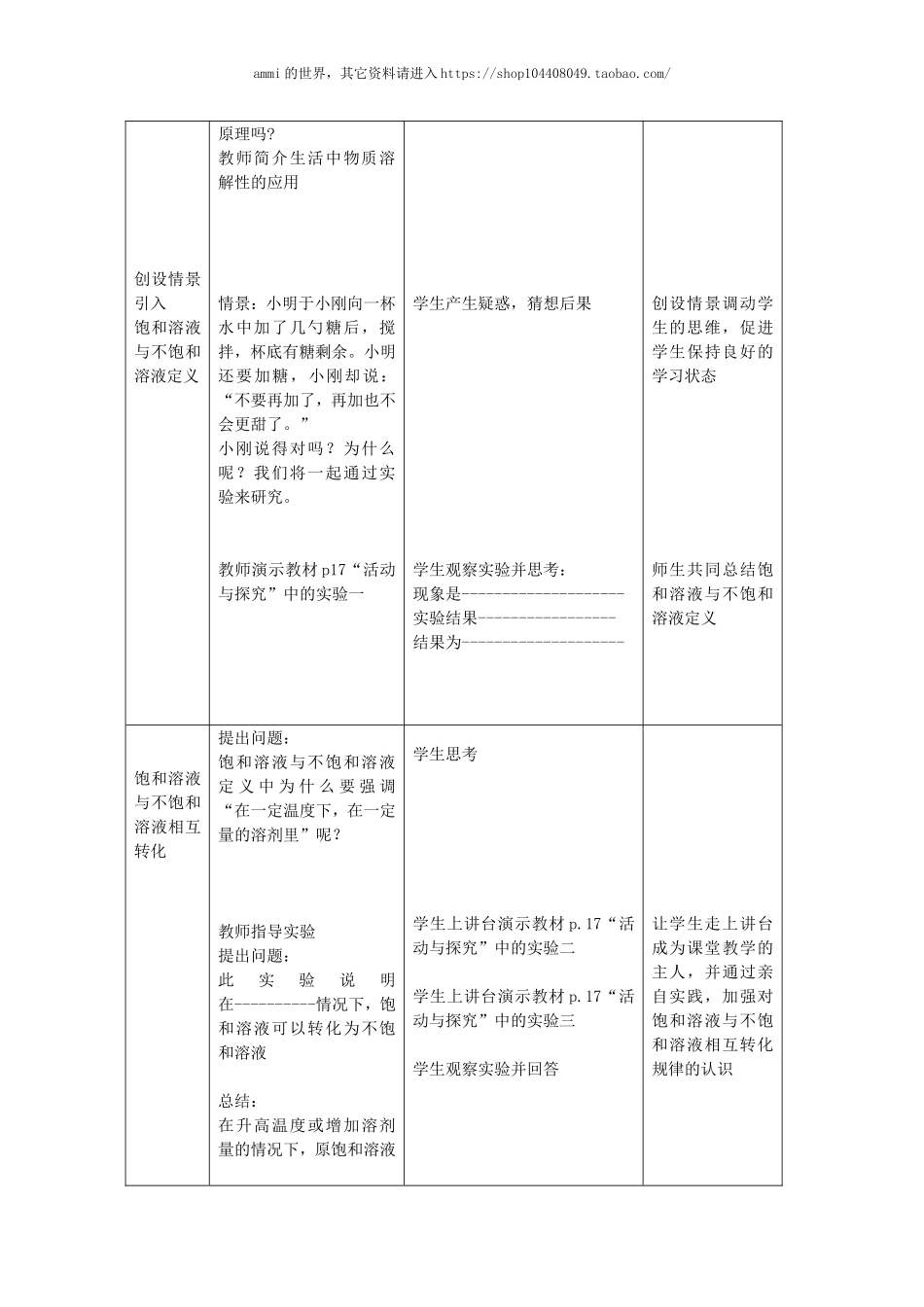 沪教初中化学九下《6第3节 物质的溶解性》word教案 (8).doc_第3页
