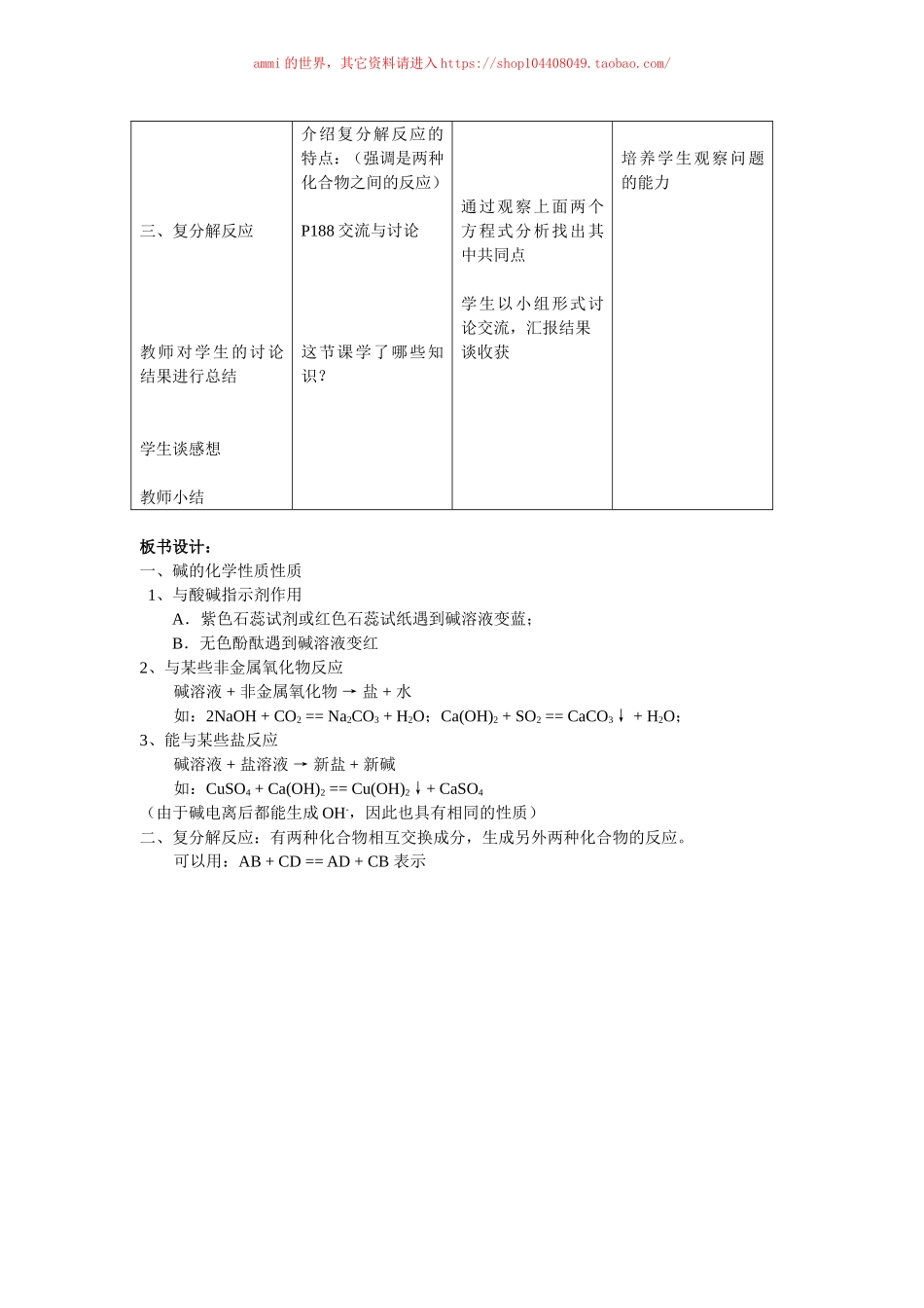 沪教初中化学九下《7第2节 常见的酸和碱》word教案 (5).doc_第3页