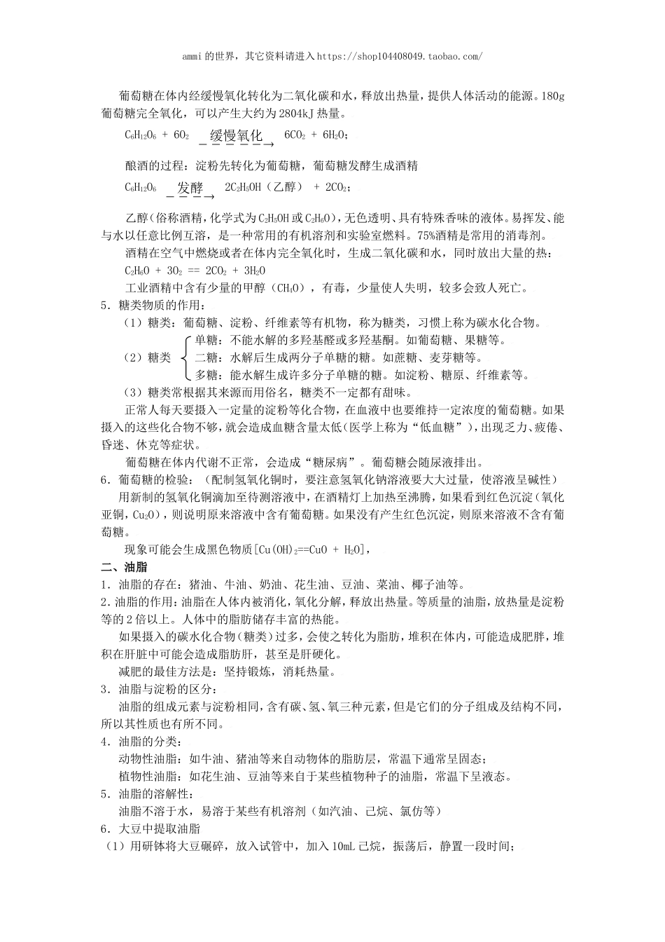 沪教初中化学九下《8第2节 淀粉 油脂》word教案 (12).doc_第2页