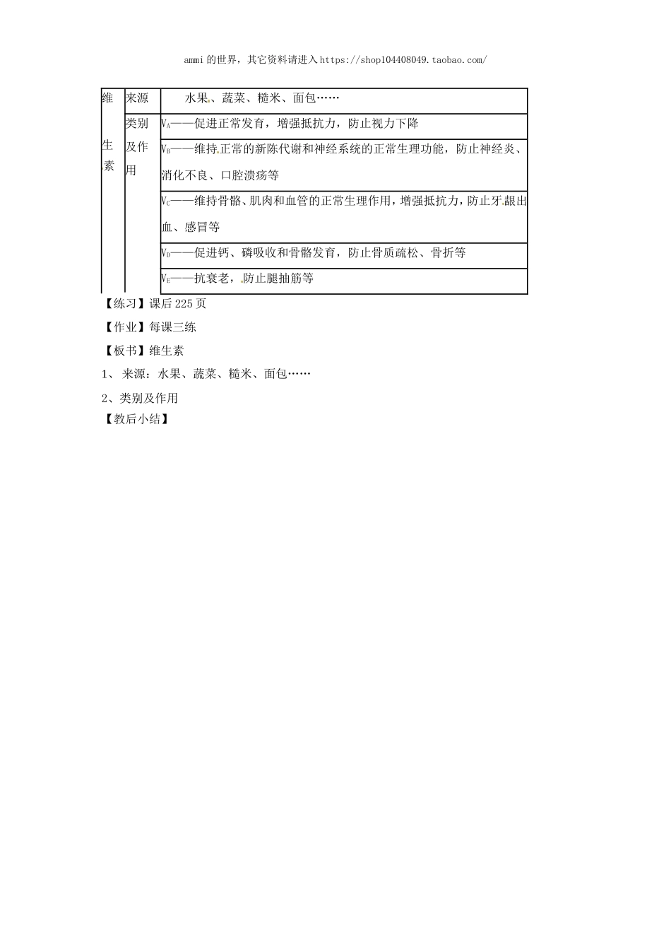 沪教初中化学九下《8第3节 蛋白质 维生素》word教案 (9).doc_第3页