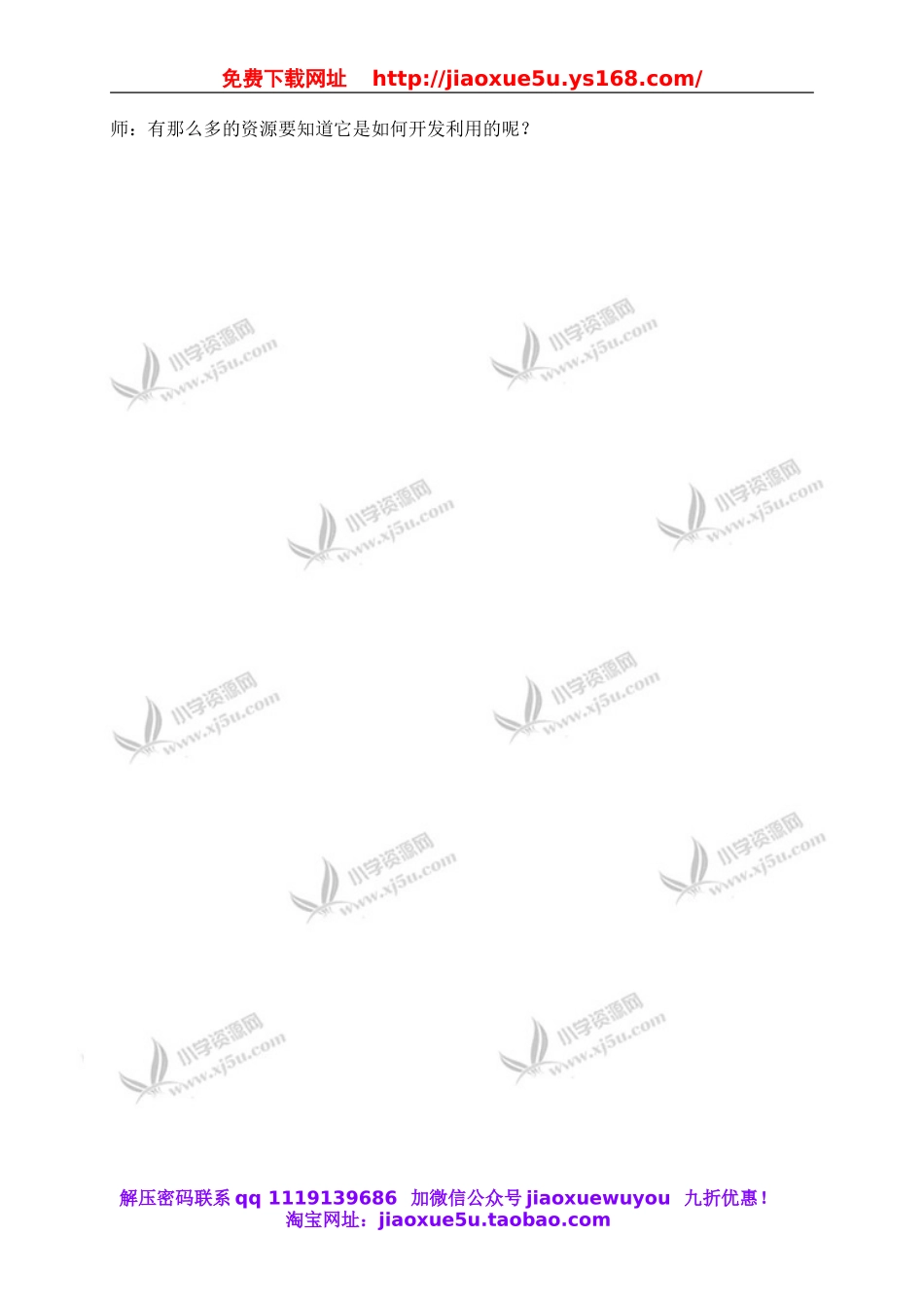 冀教小学科学六上册《21蔚蓝色的宝库》word教案.doc_第3页