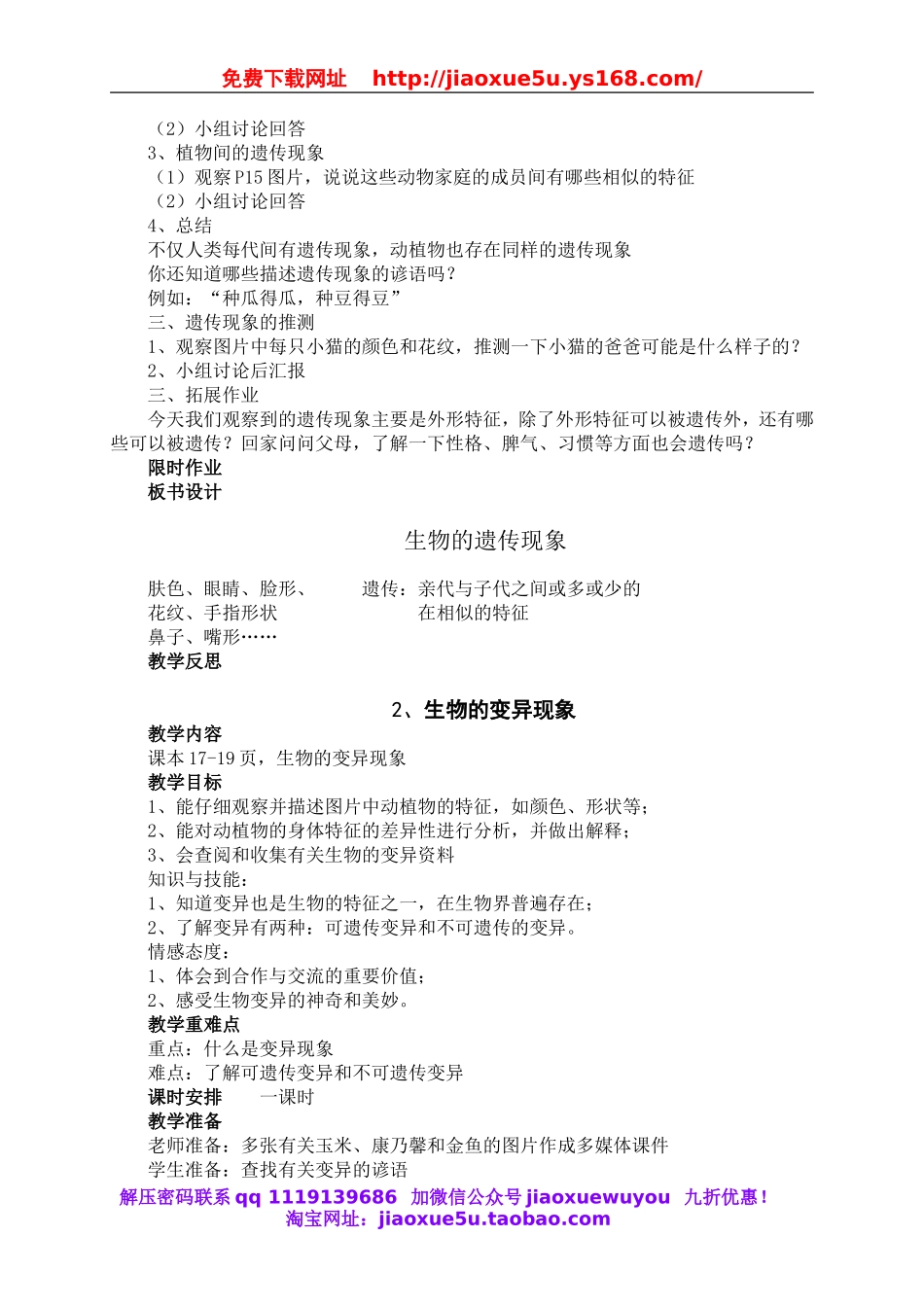 （苏教）六科学下教案第二单元 遗传与变异.doc_第2页