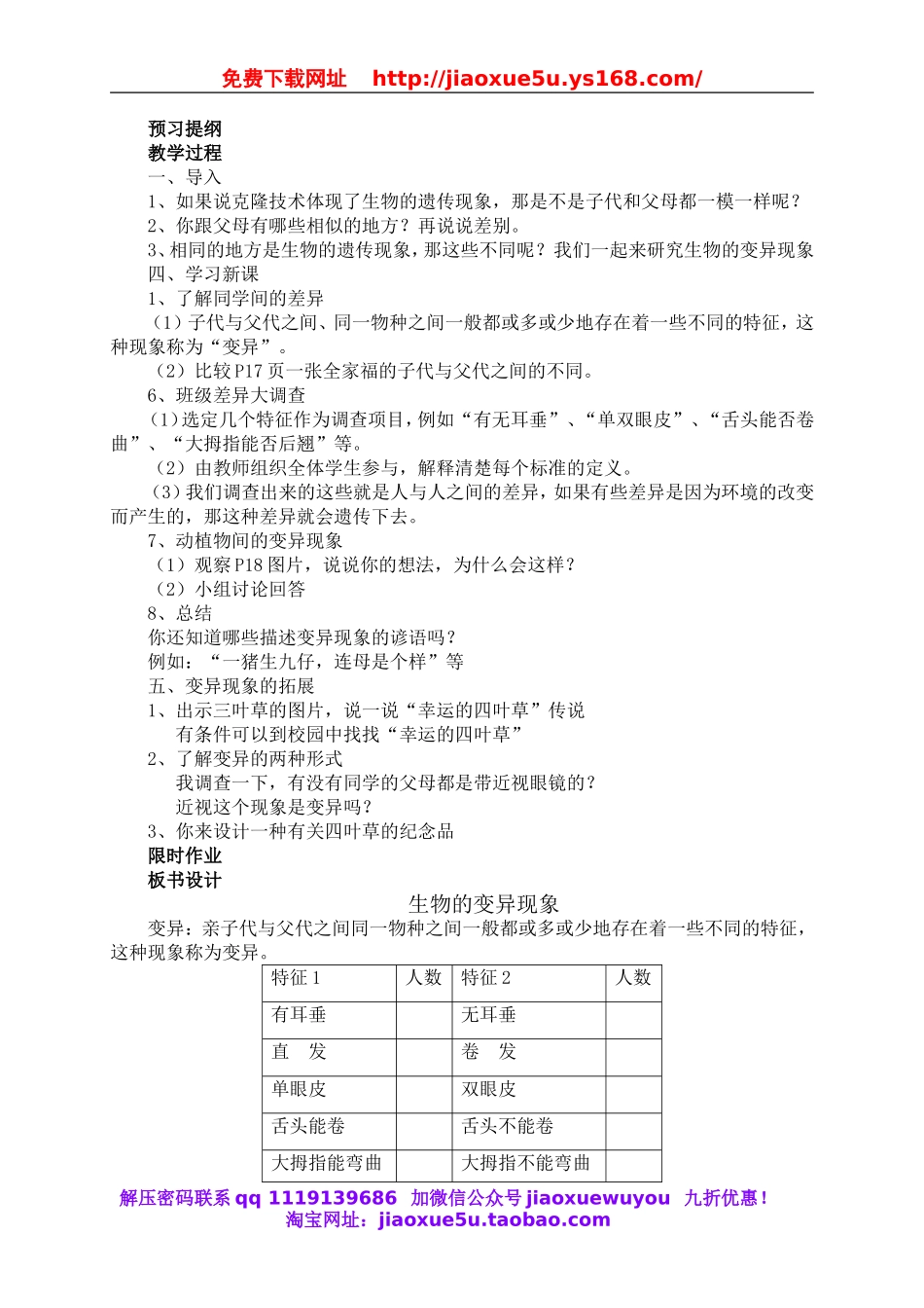 （苏教）六科学下教案第二单元 遗传与变异.doc_第3页
