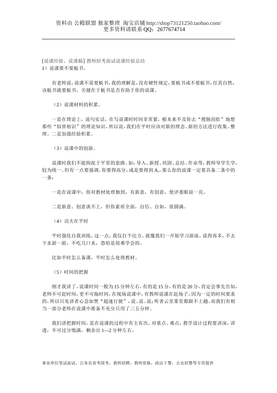 [说课经验、说课稿] 教师招考面试说课经验总结 .doc_第1页