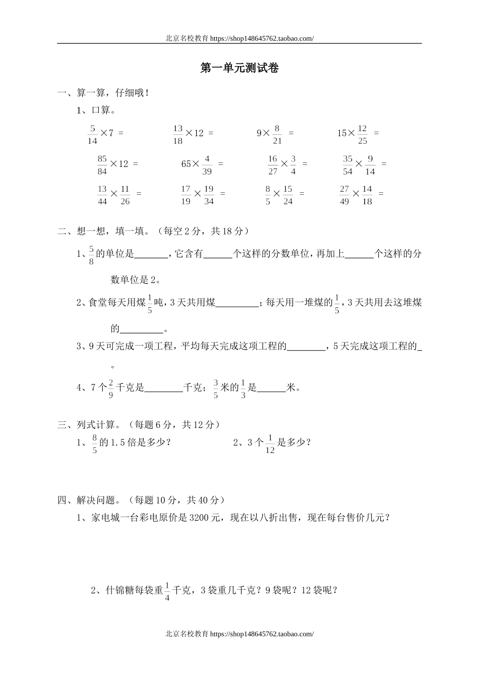 一 分数乘法单元测试一.doc_第1页