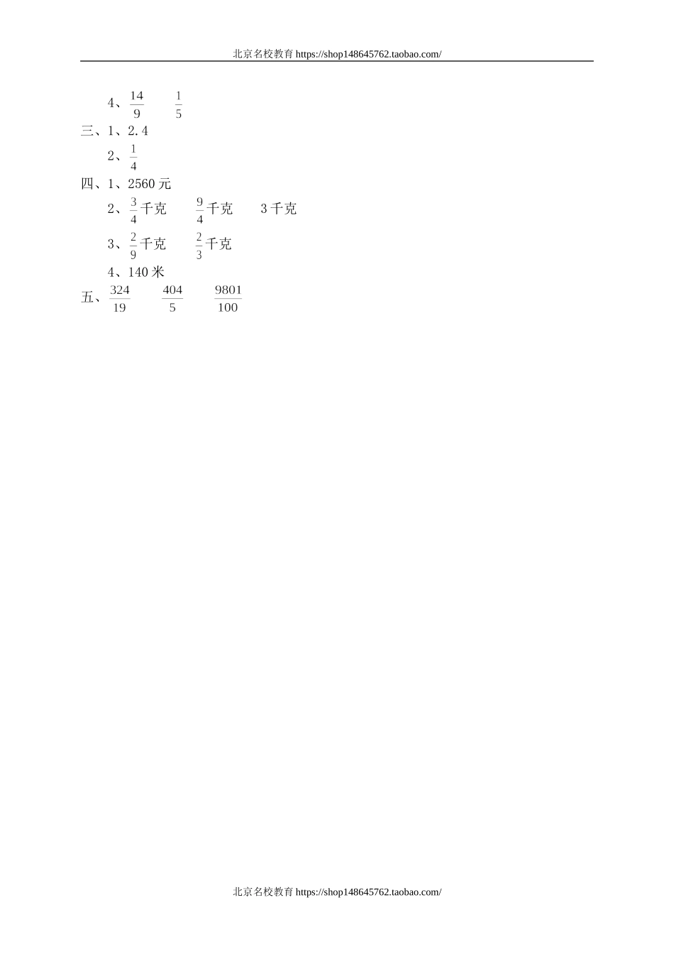 一 分数乘法单元测试一.doc_第3页