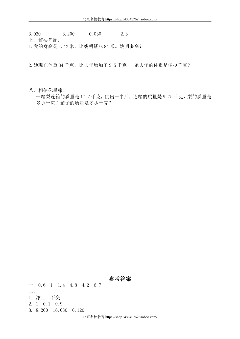 一 小数的认识和加减法 量体重　　.doc_第2页