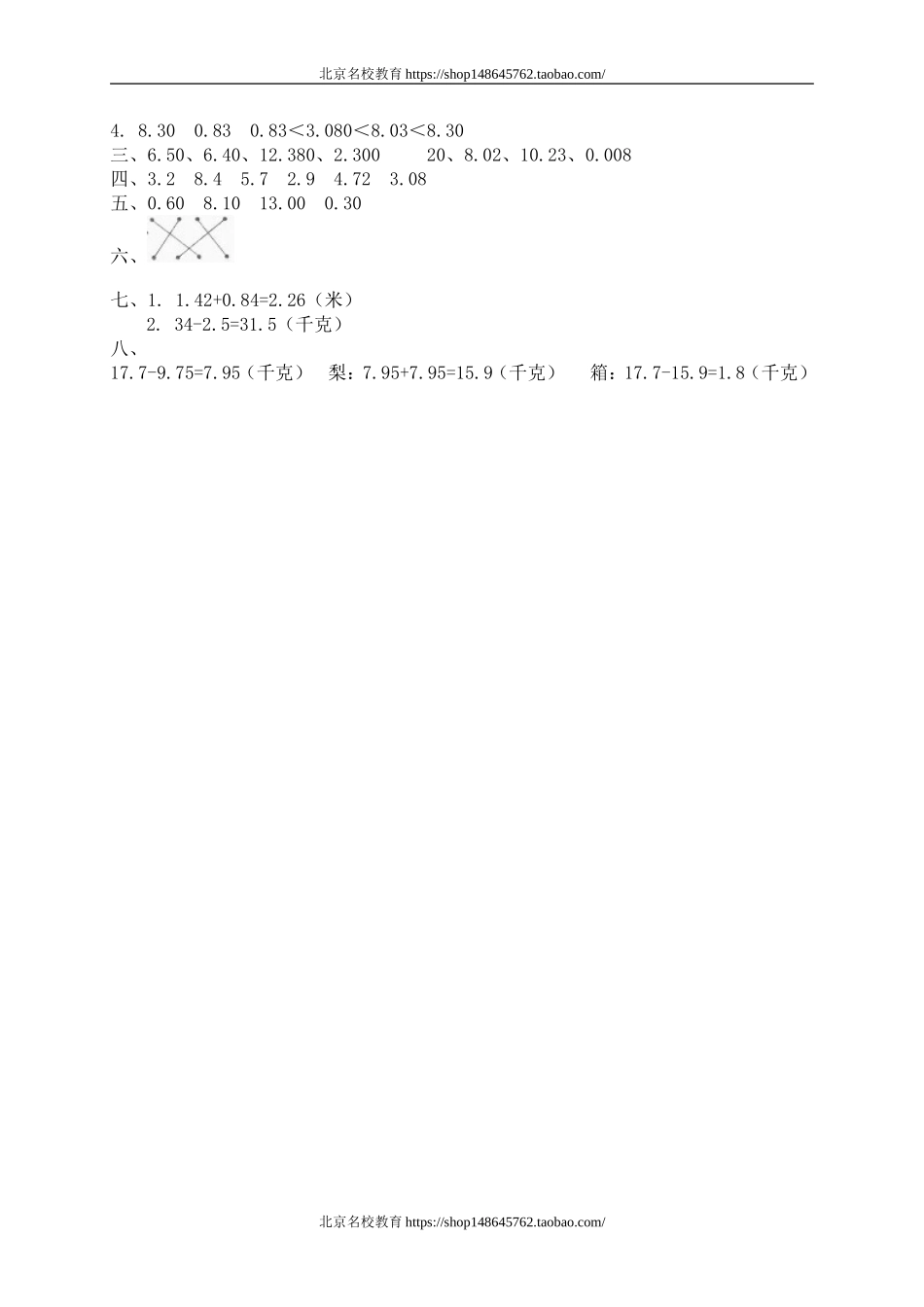 一 小数的认识和加减法 量体重　　.doc_第3页