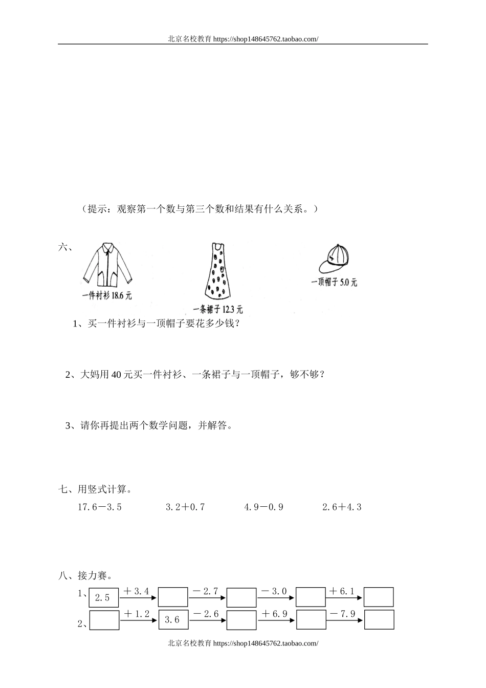 一 元、角、分与小数 买书.doc_第2页