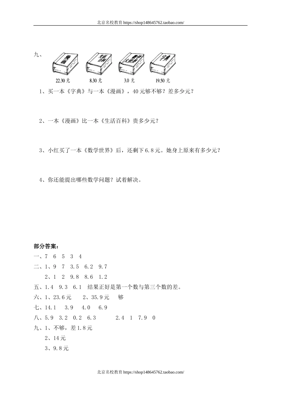 一 元、角、分与小数 买书.doc_第3页