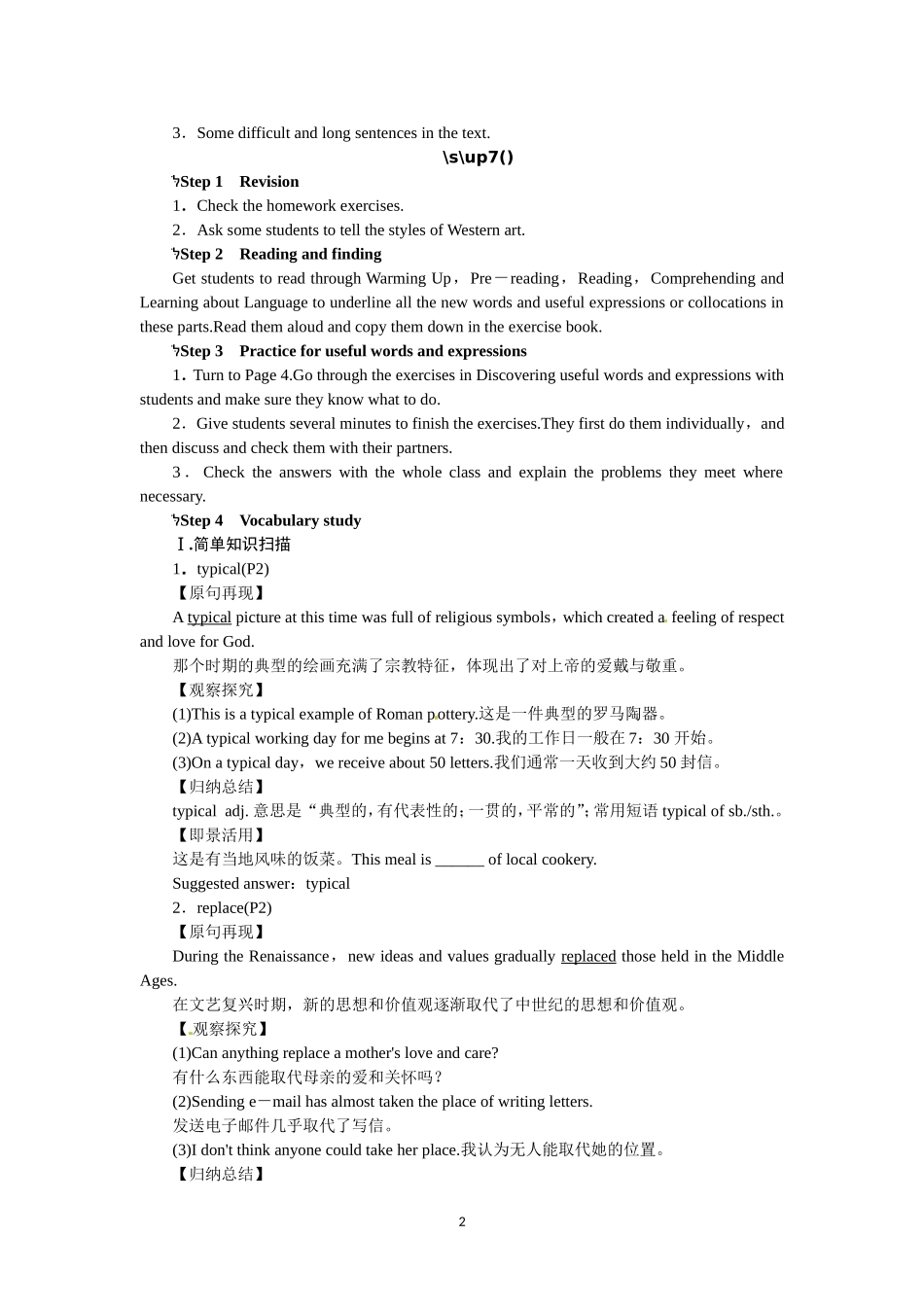 选修六Unit1 Art Period 2.doc_第2页