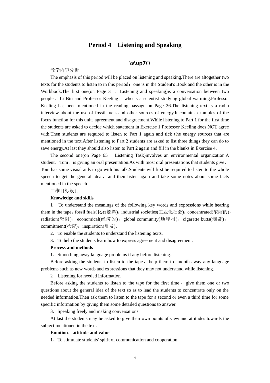 选修六Unit4 Global warming Period 4.doc_第1页