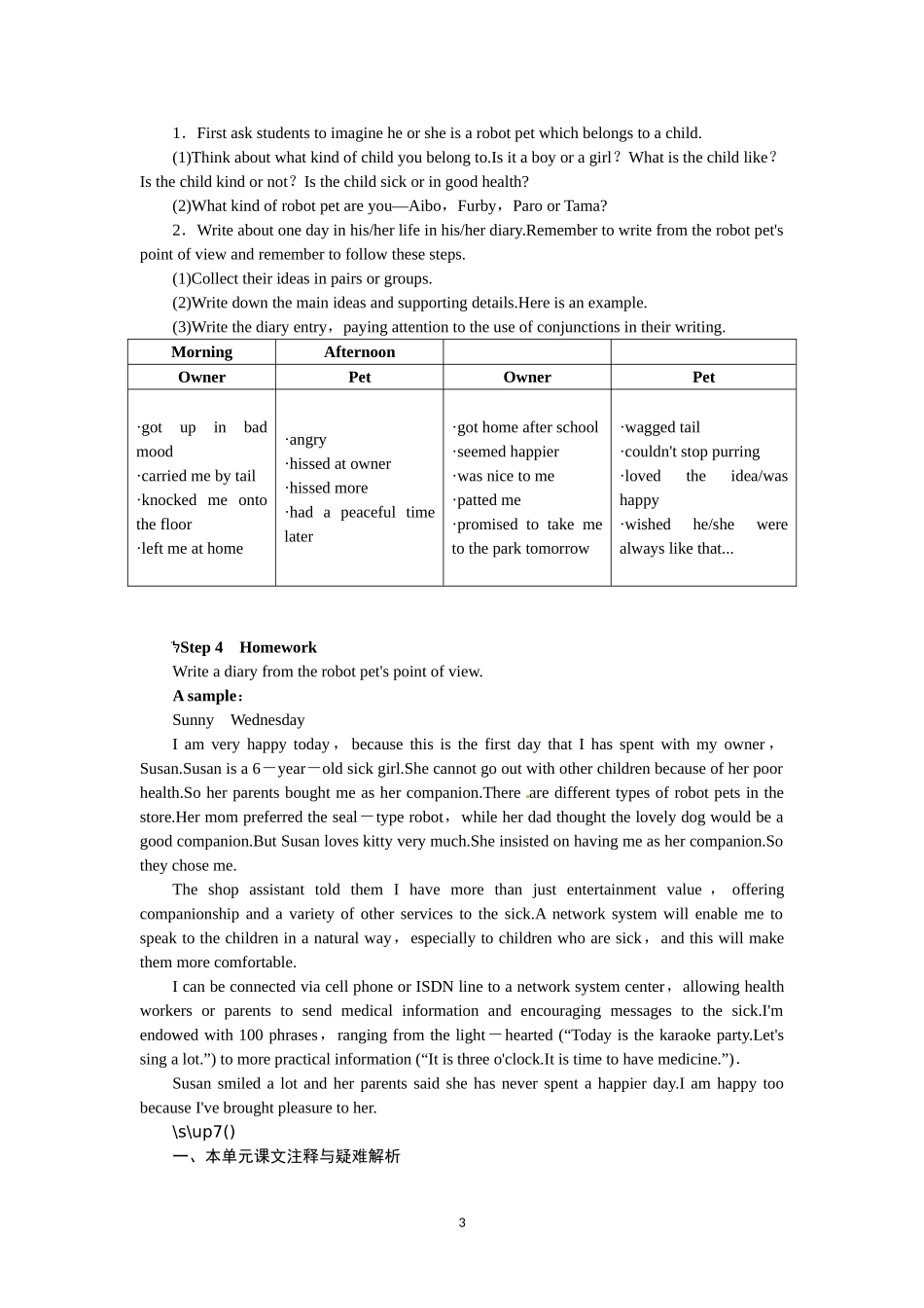 选修七Unit2 Robots Period 7.doc_第3页
