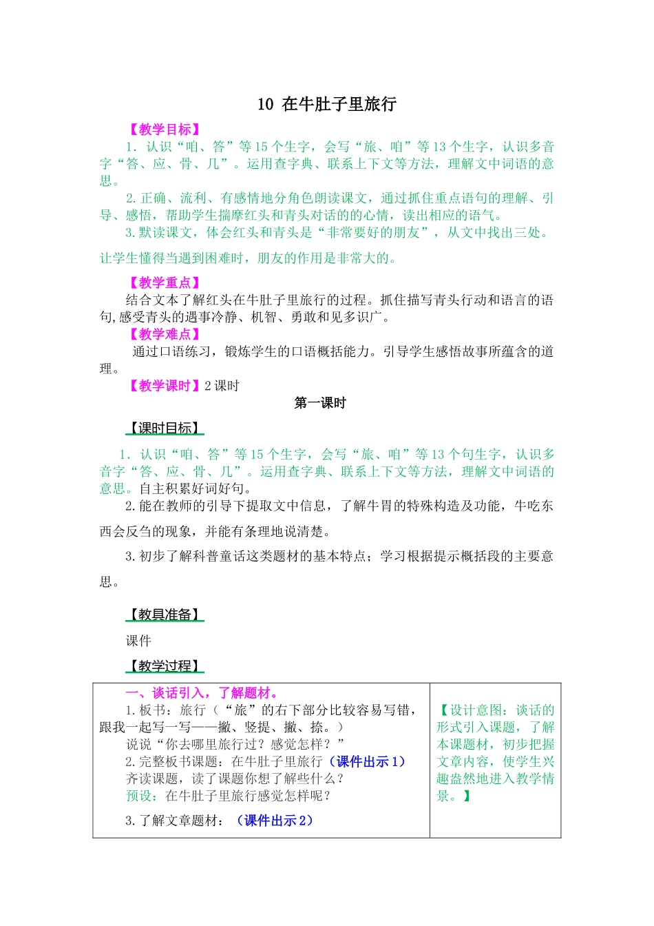 10 在牛肚子里旅行.docx_第1页