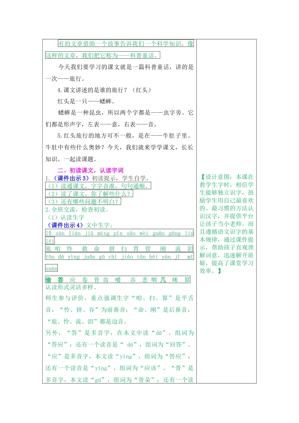 10 在牛肚子里旅行.docx_第2页