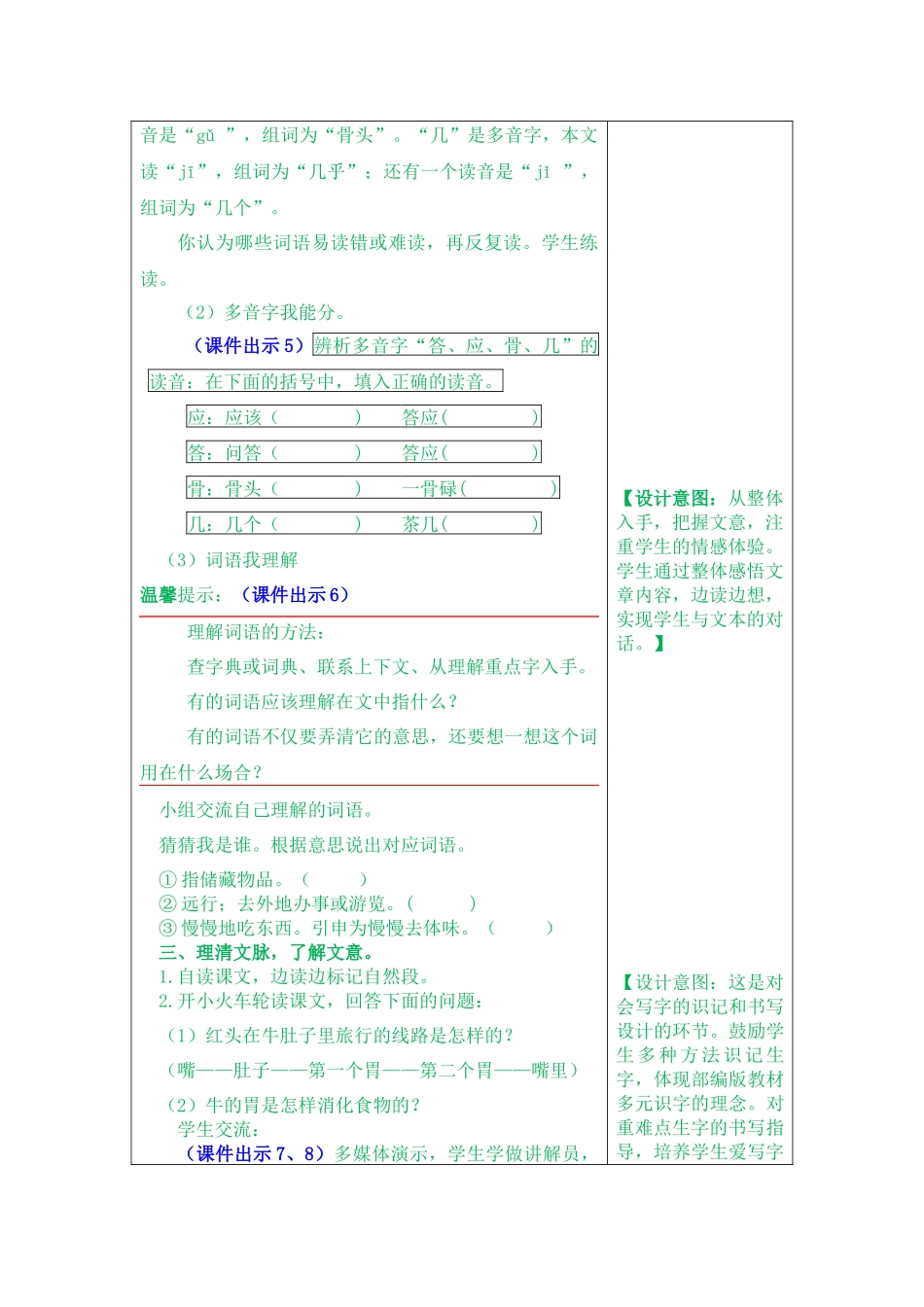 10 在牛肚子里旅行.docx_第3页