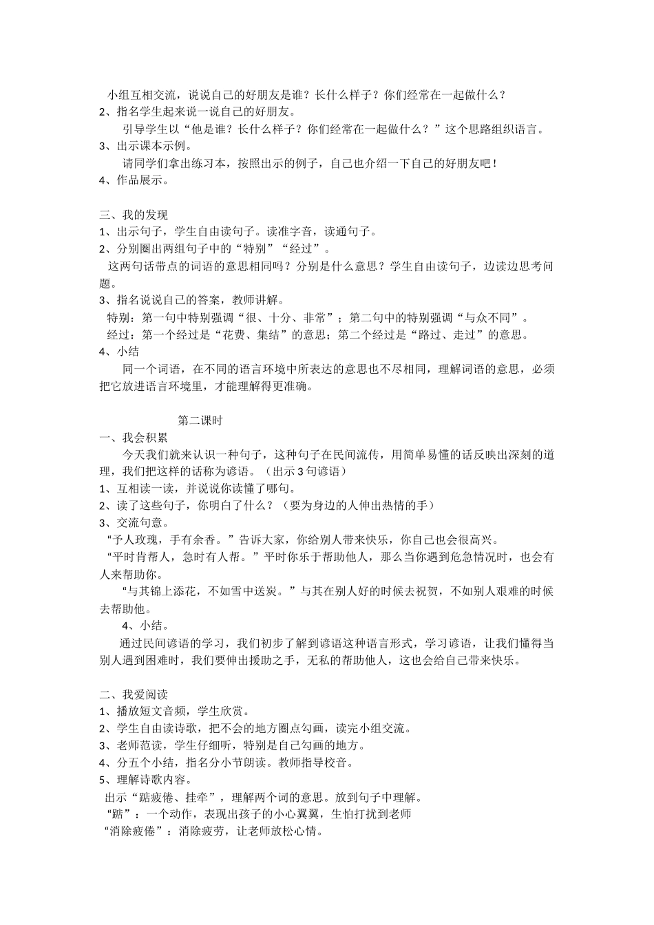 语文园地二（匹配新教材）.docx_第2页