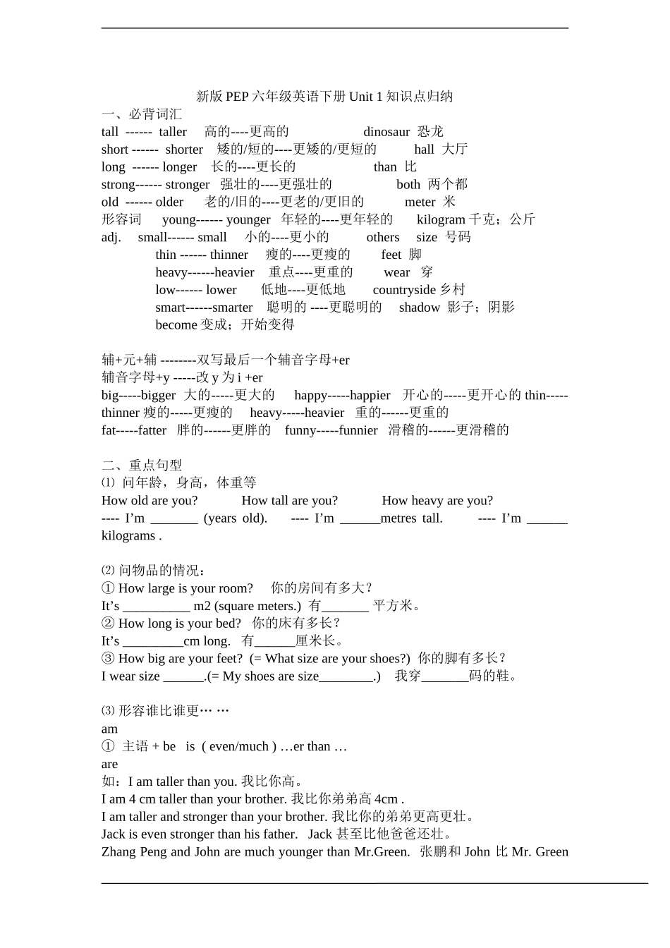 Unit 1单元知识梳理（2）.doc_第1页
