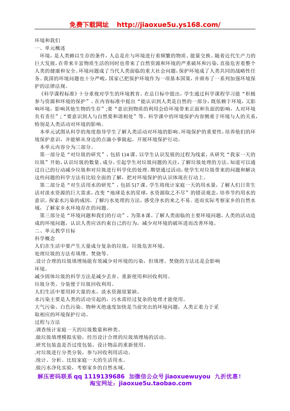 （教科）六科学下教案第四单元环境和我们.doc_第1页