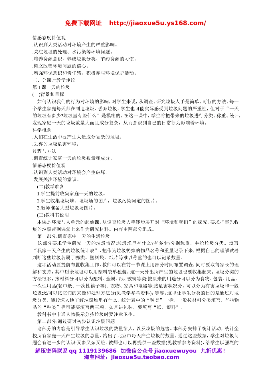 （教科）六科学下教案第四单元环境和我们.doc_第2页