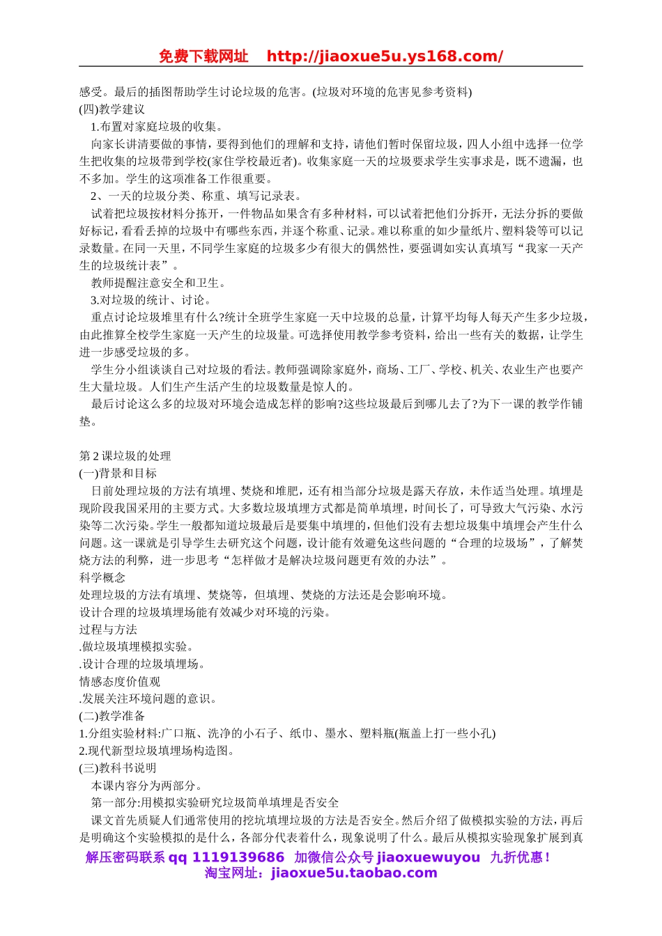 （教科）六科学下教案第四单元环境和我们.doc_第3页