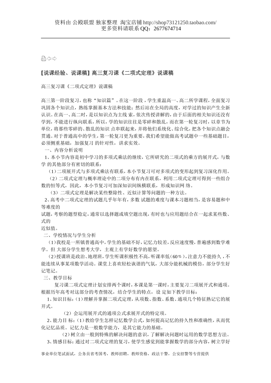 [说课经验、说课稿] 高三复习课《二项式定理》说课稿.doc_第1页