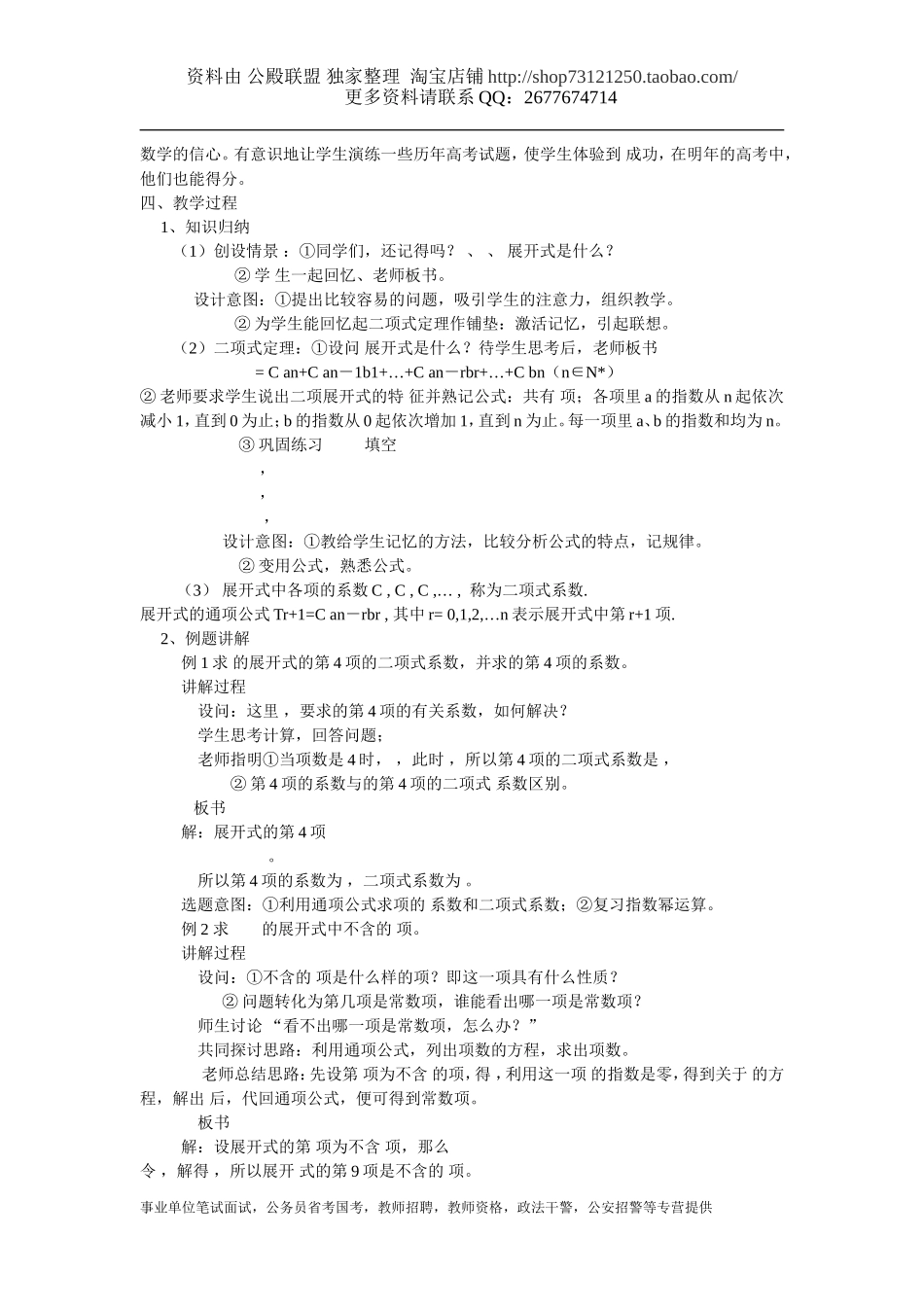 [说课经验、说课稿] 高三复习课《二项式定理》说课稿.doc_第2页