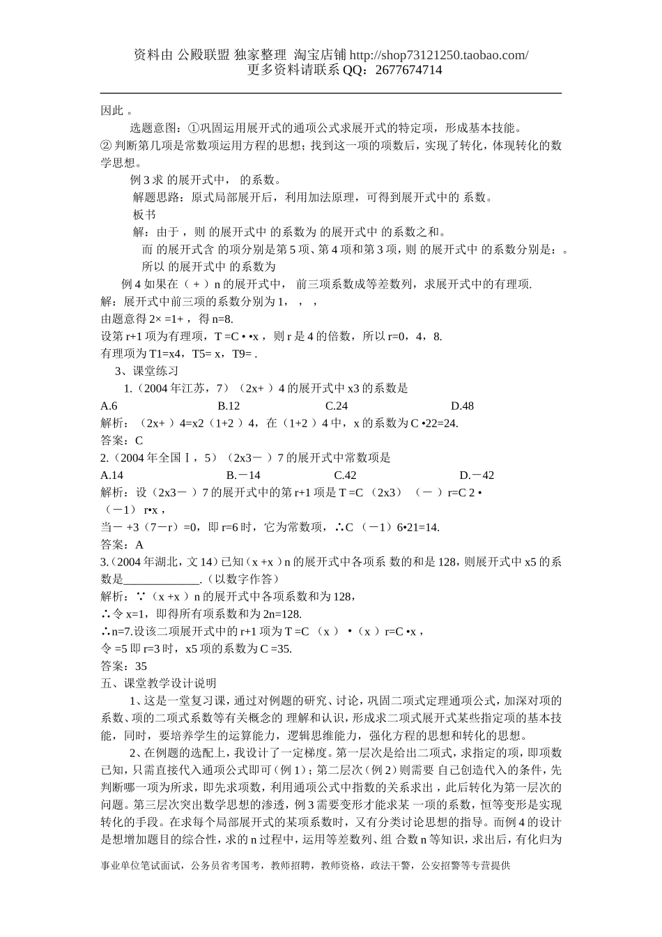 [说课经验、说课稿] 高三复习课《二项式定理》说课稿.doc_第3页