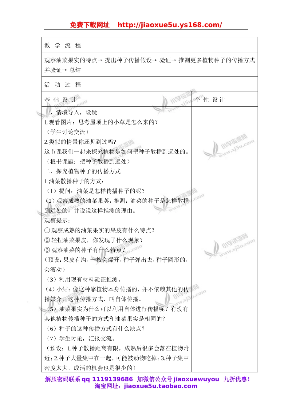 教科小学科学四下《2.4.把种子散播到远处》word教案(2).doc_第2页