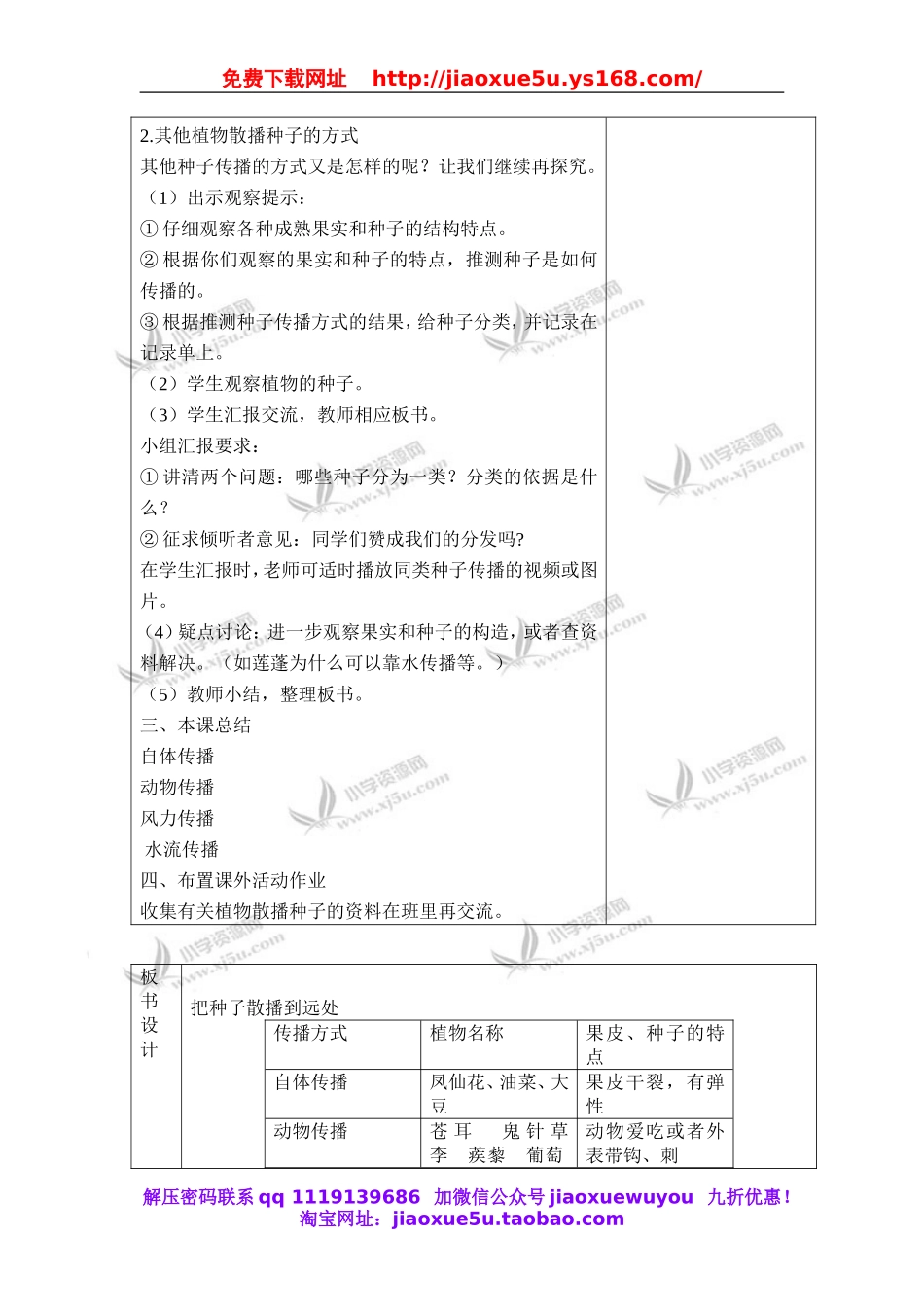 教科小学科学四下《2.4.把种子散播到远处》word教案(2).doc_第3页