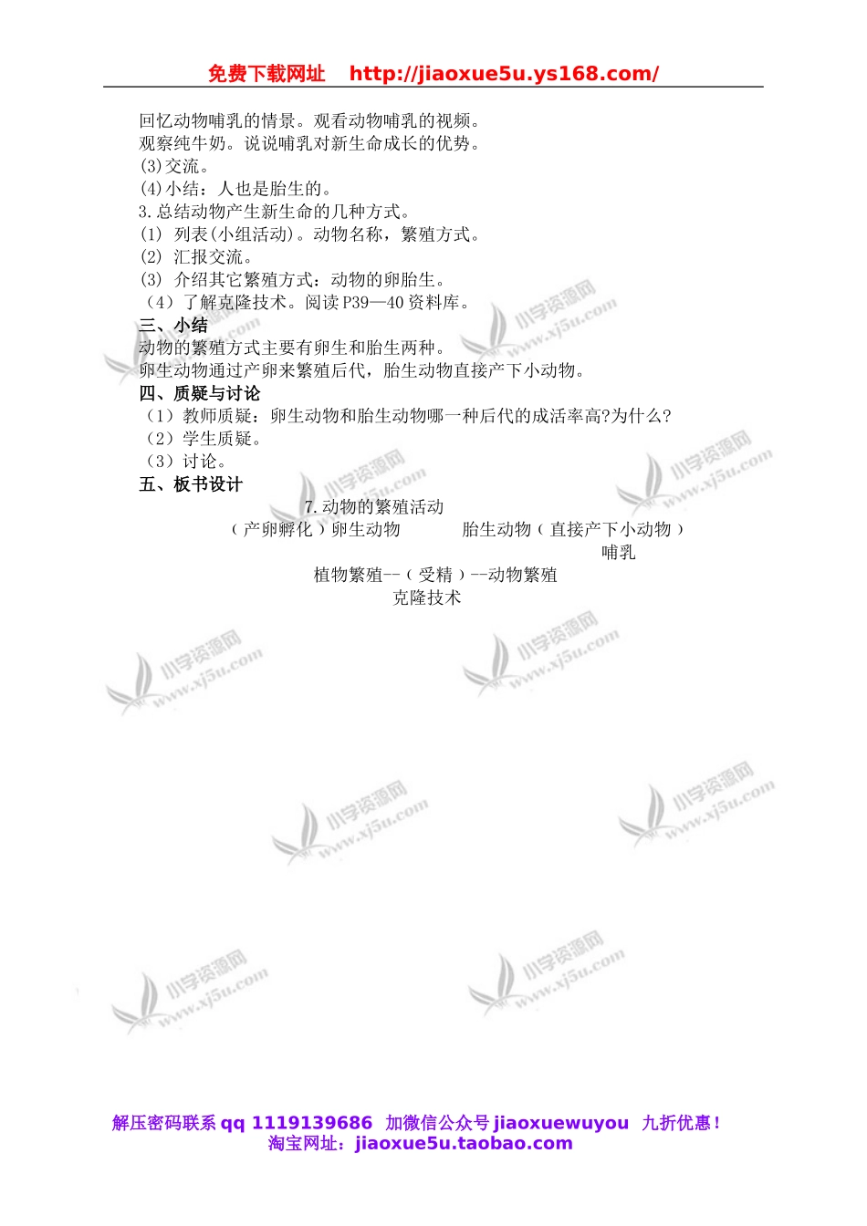 教科小学科学四下《2.7.动物的繁殖活动》word教案(2).doc_第2页