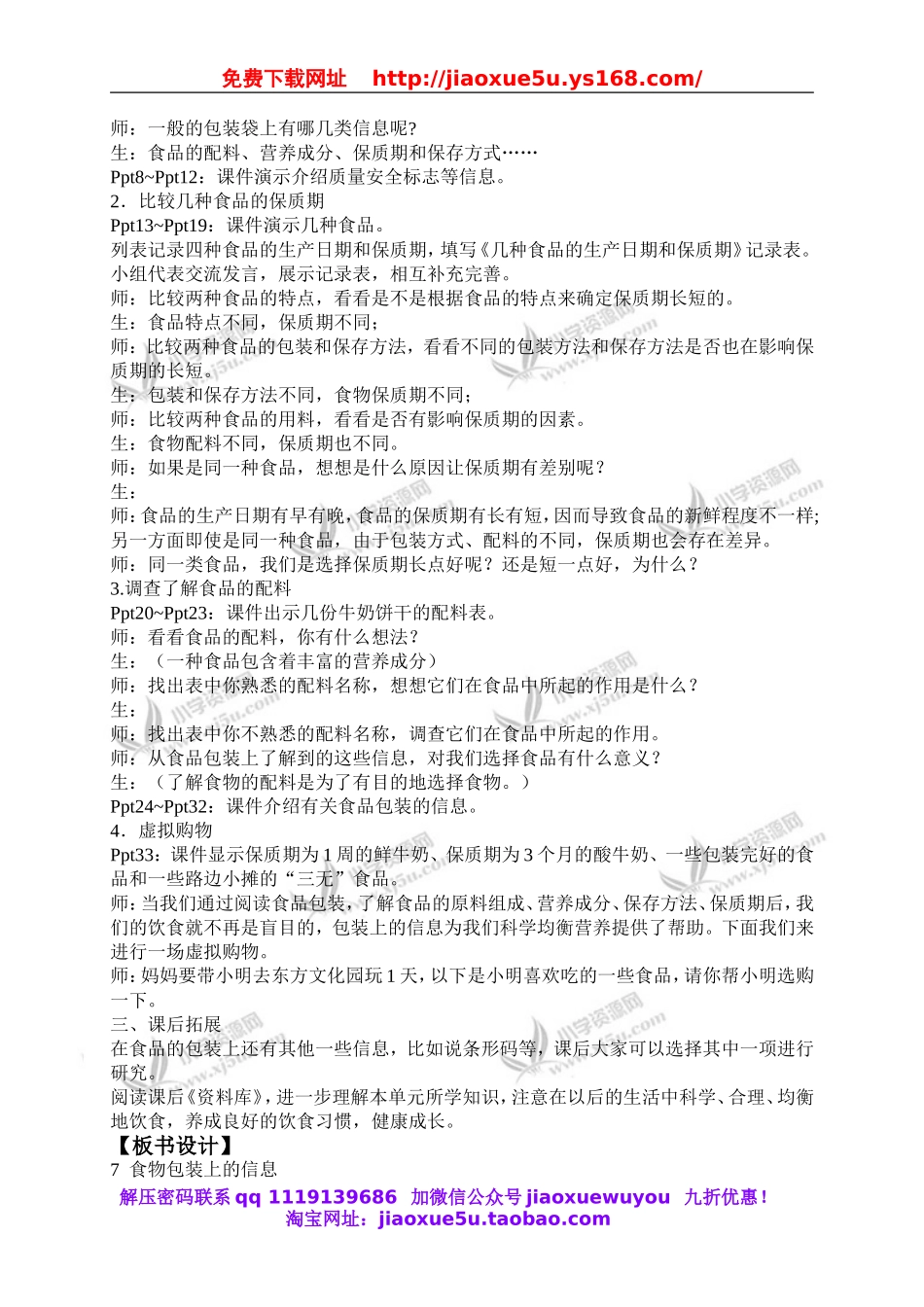 教科小学科学四下《3.7.食物包装上的信息》word教案(7).doc_第2页