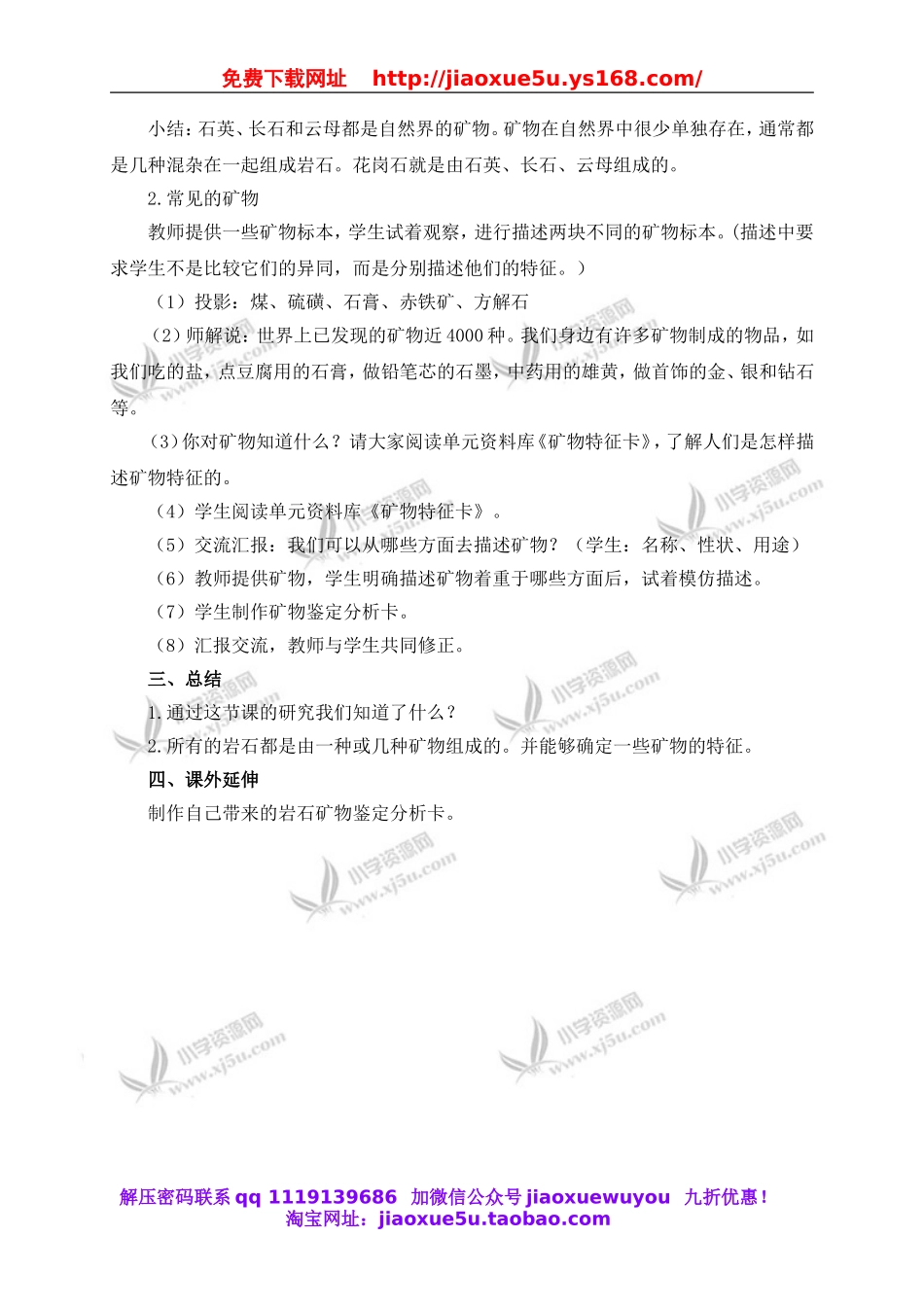 教科小学科学四下《4.3.岩石的组成》word教案(1).doc_第2页