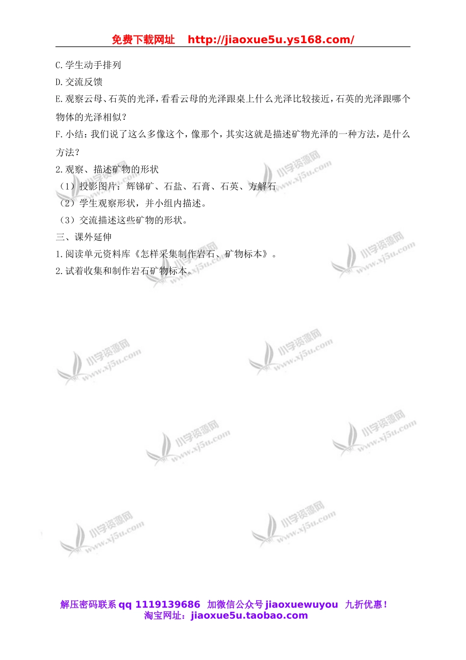 教科小学科学四下《4.5.观察、描述矿物（二）》word教案(1).doc_第2页