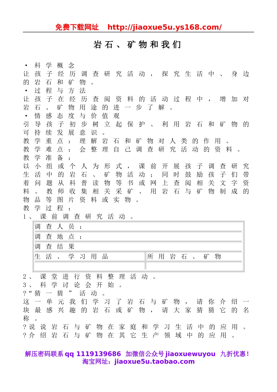 教科小学科学四下《4.7.岩石、矿物和我们》word教案(3).doc_第1页