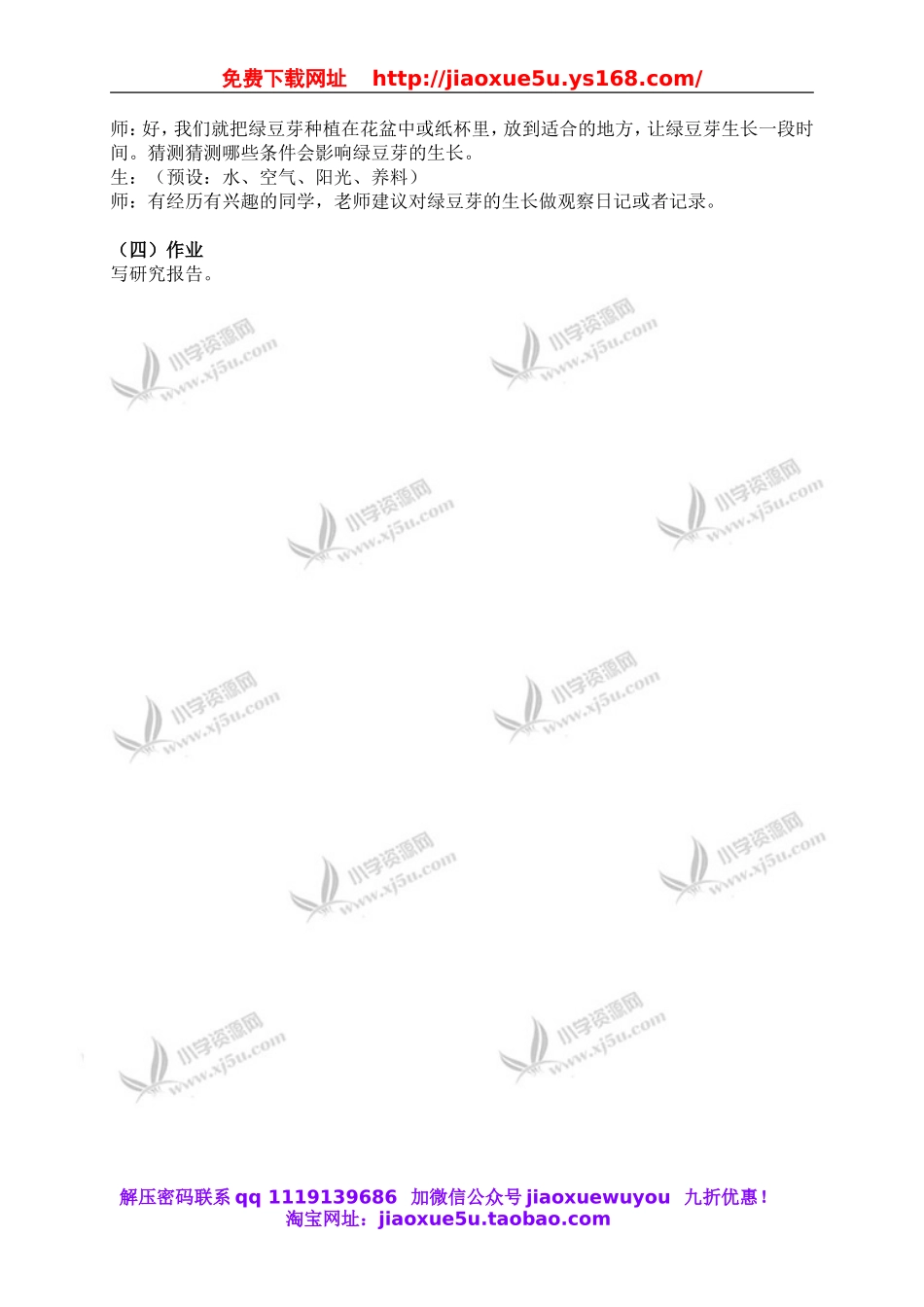 教科小学科学五上《1.2、种子发芽实验（二）》word教案(1).doc_第3页