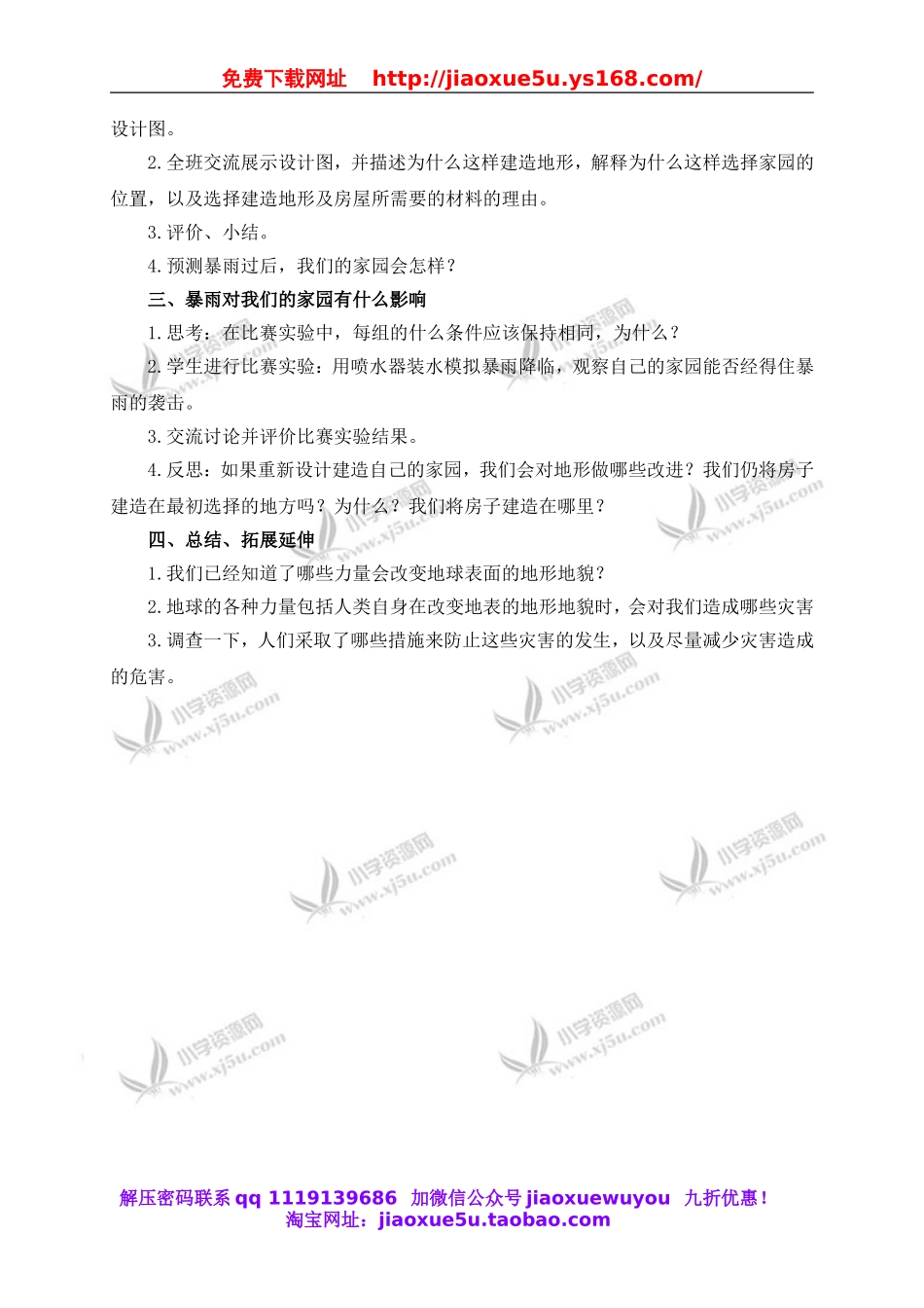 教科小学科学五上《3.8、减少对土地的侵蚀》word教案(3).doc_第2页