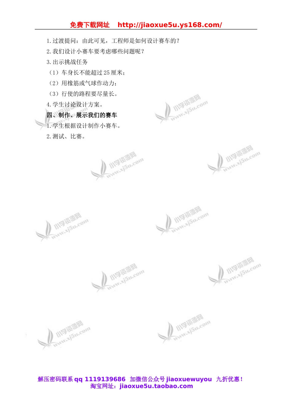 教科小学科学五上《4.8、设计制作小赛车》word教案(1).doc_第2页