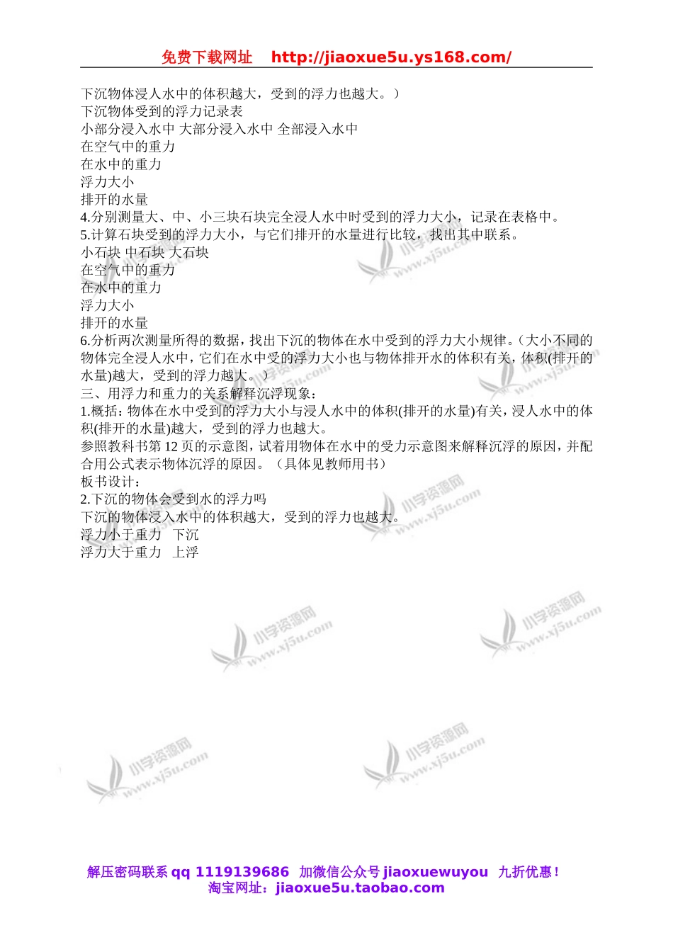 教科小学科学下《1.6、下沉的物体会受到水的浮力吗》word教案(1).doc_第2页