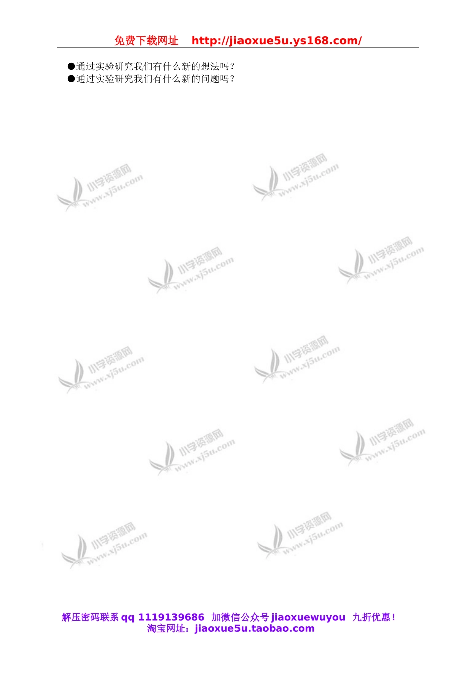 教科小学科学下《2.1、热起来了》word教案(3).doc_第2页