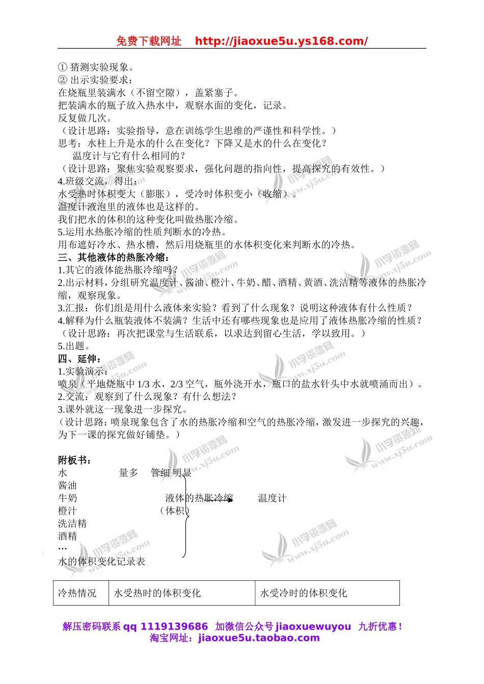 教科小学科学下《2.3、液体的热胀冷缩》word教案(3).doc_第2页