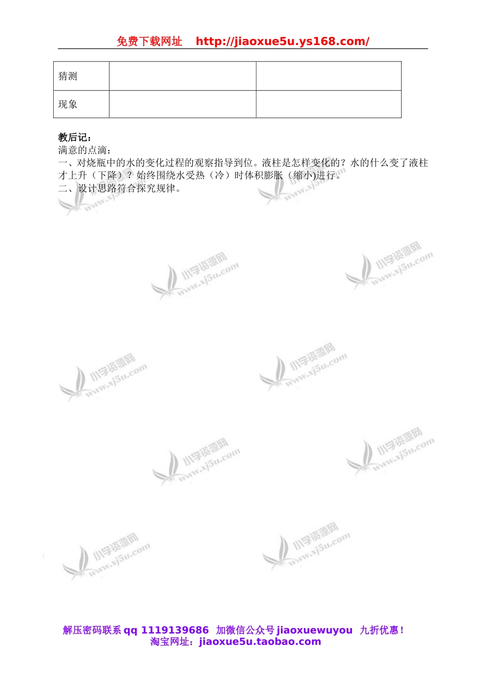 教科小学科学下《2.3、液体的热胀冷缩》word教案(3).doc_第3页