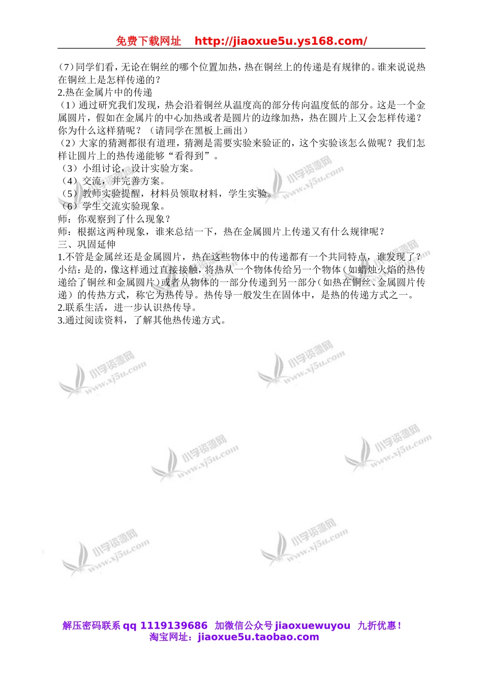 教科小学科学下《2.6、热是怎样传递的》word教案(1).doc_第2页