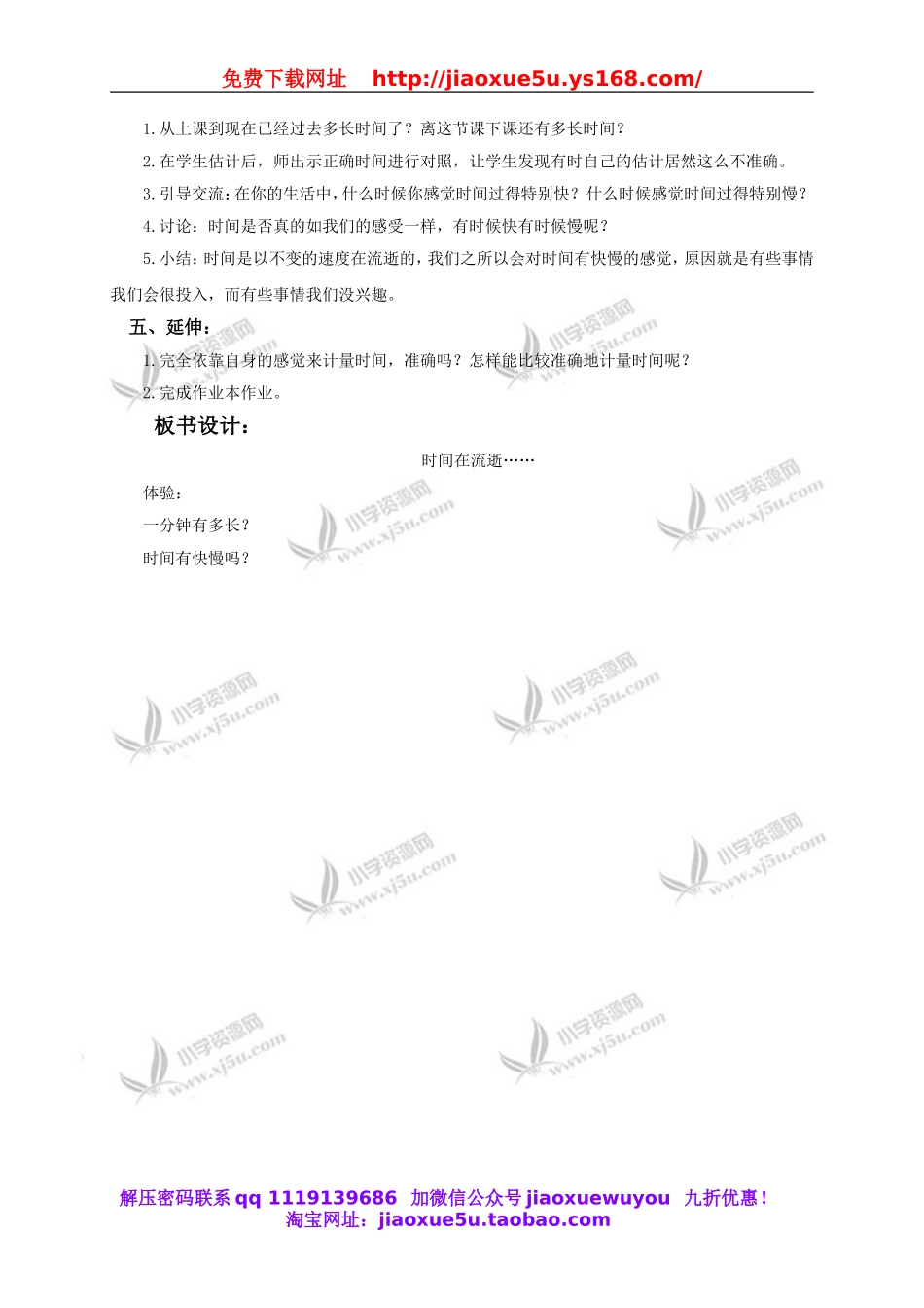 教科小学科学下《3.1、时间在流逝》word教案.doc_第2页